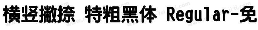 横竖撇捺 特粗黑体 Regular字体转换